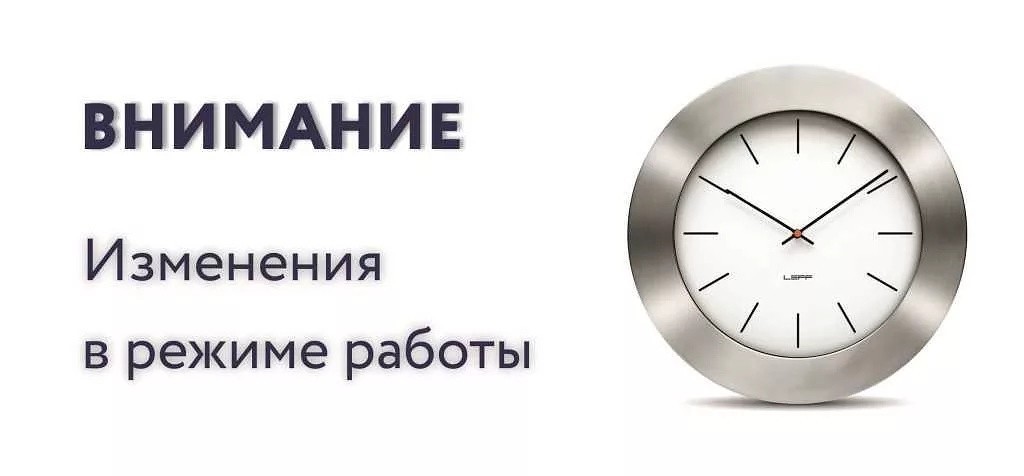 График работы! График работы!