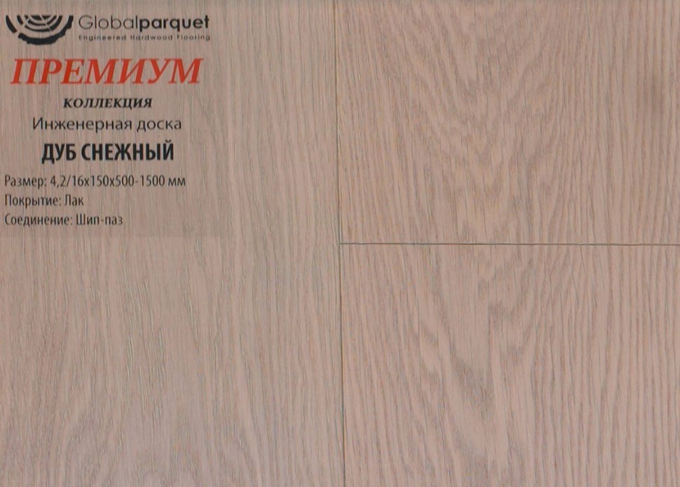 Инженерная доска Дуб Снежный 150 Инженерная доска Дуб Снежный 150